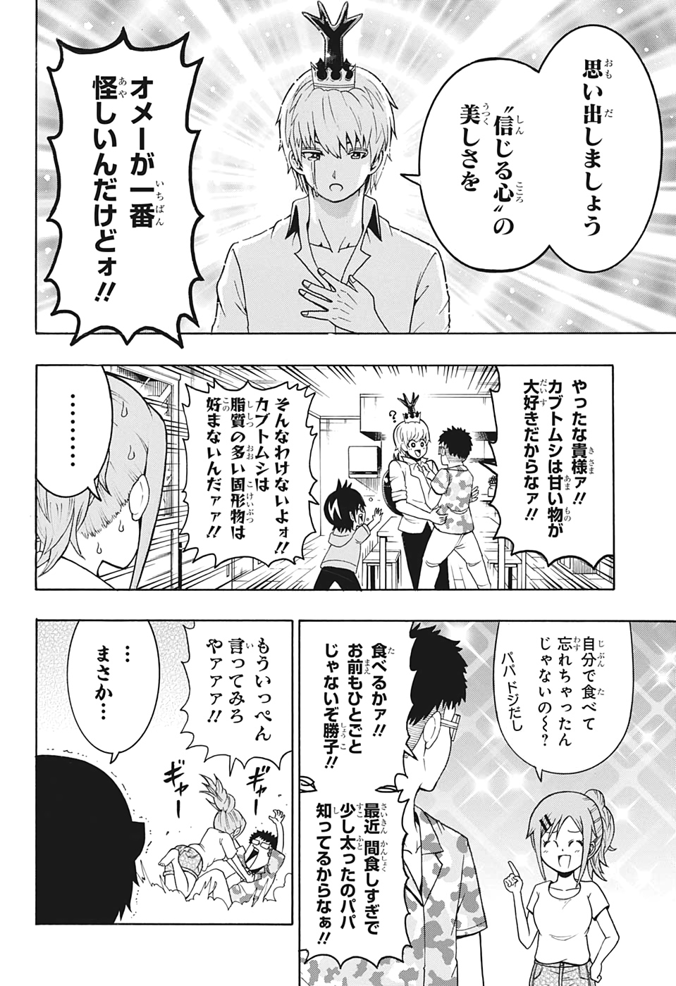 森林守護者モリキング 第21話 - Page 6