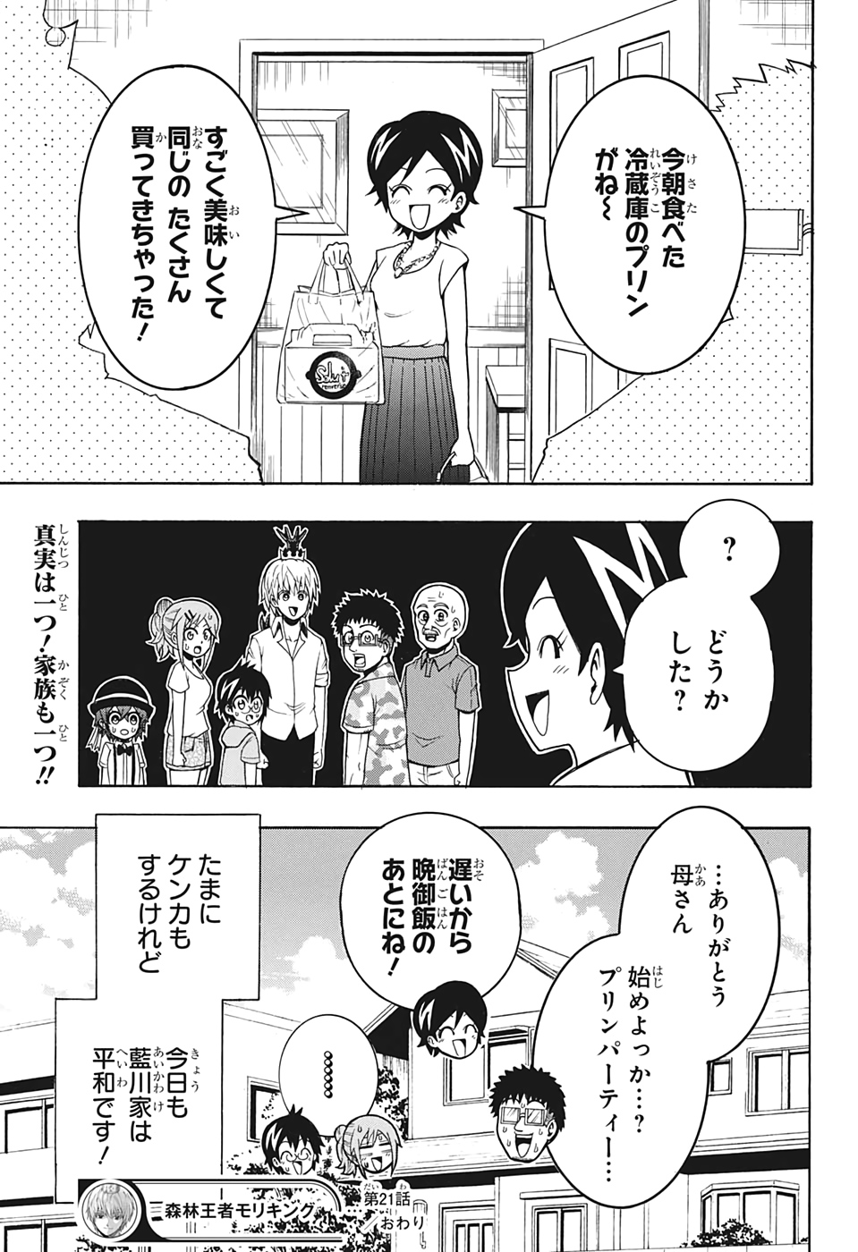 森林守護者モリキング 第21話 - Page 15