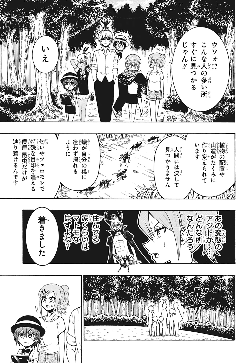 森林守護者モリキング 第23話 - Page 9