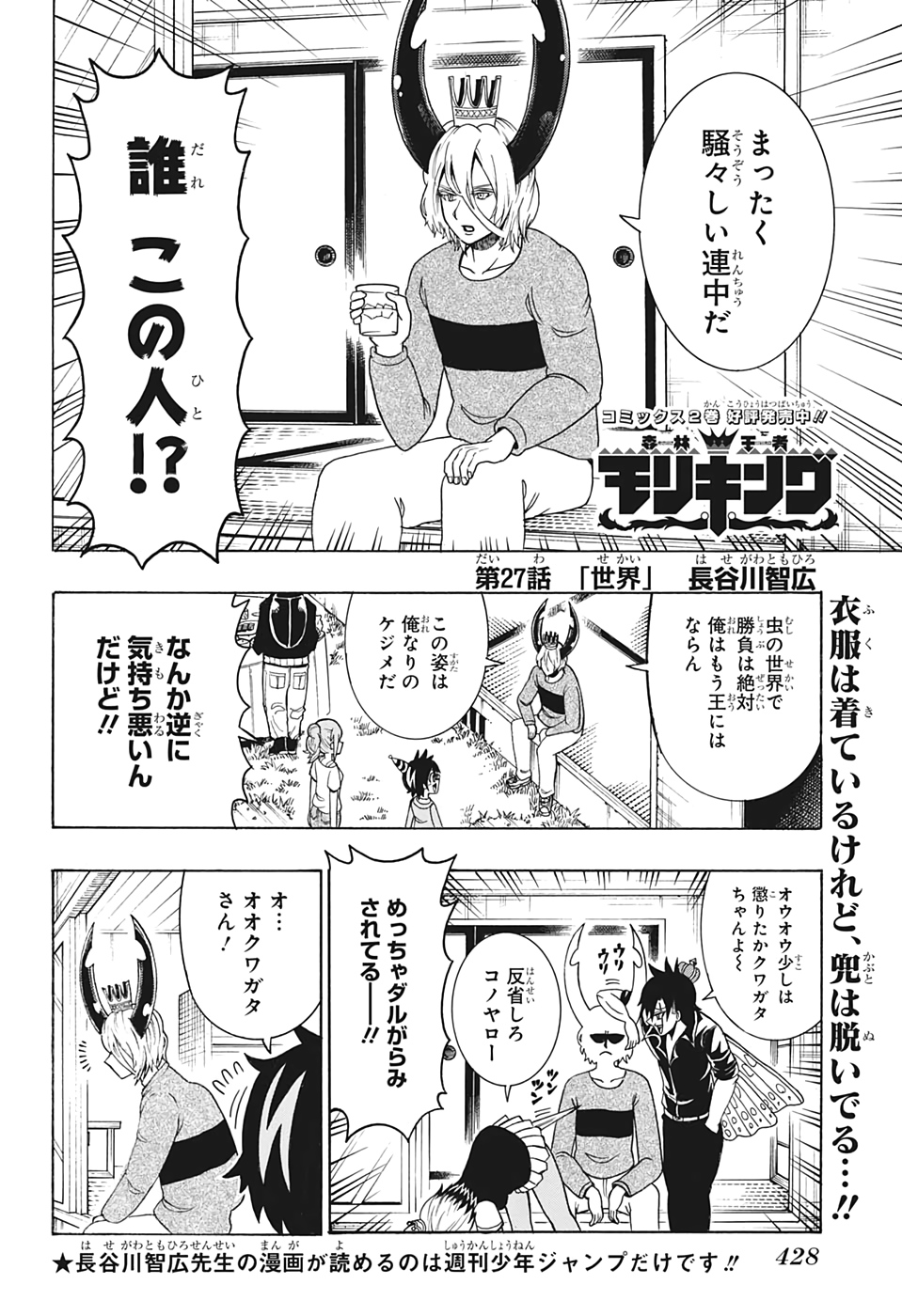 森林守護者モリキング 第27話 - Page 2