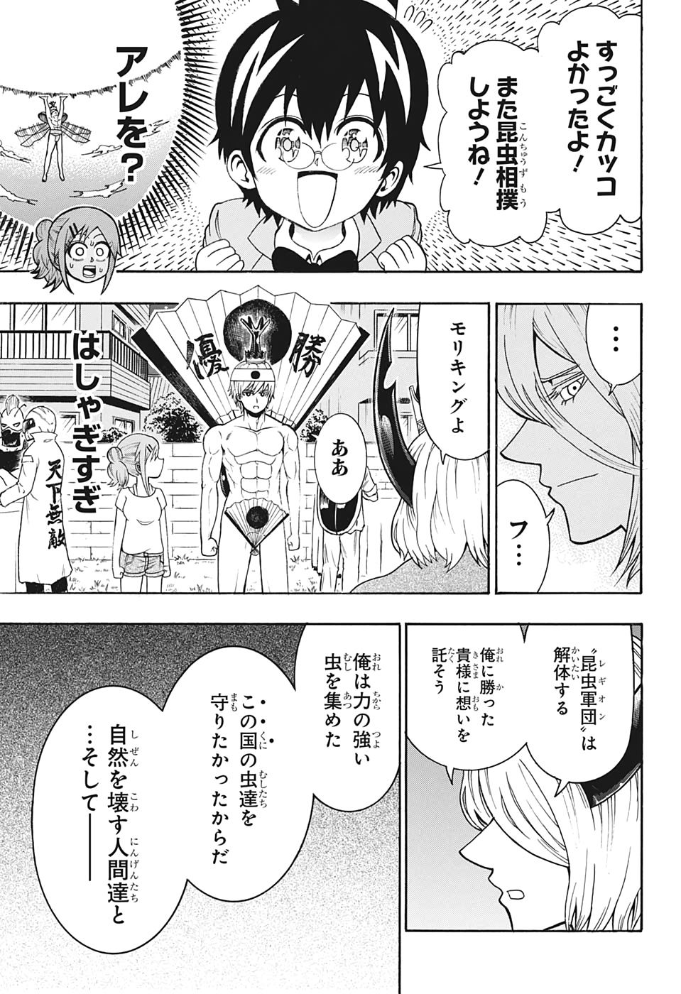 森林守護者モリキング 第27話 - Page 3