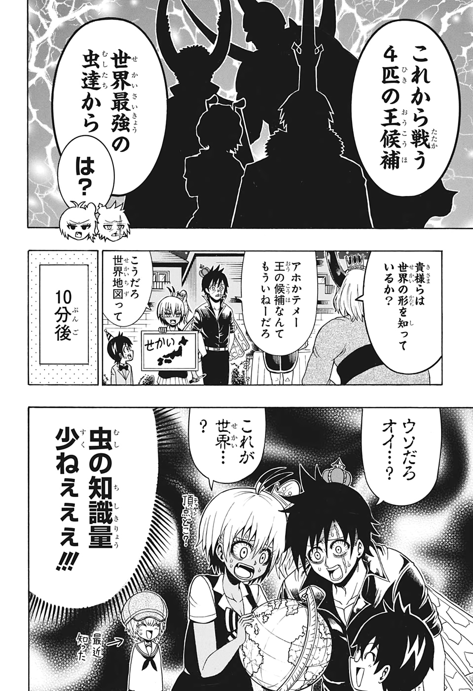 森林守護者モリキング 第27話 - Page 4