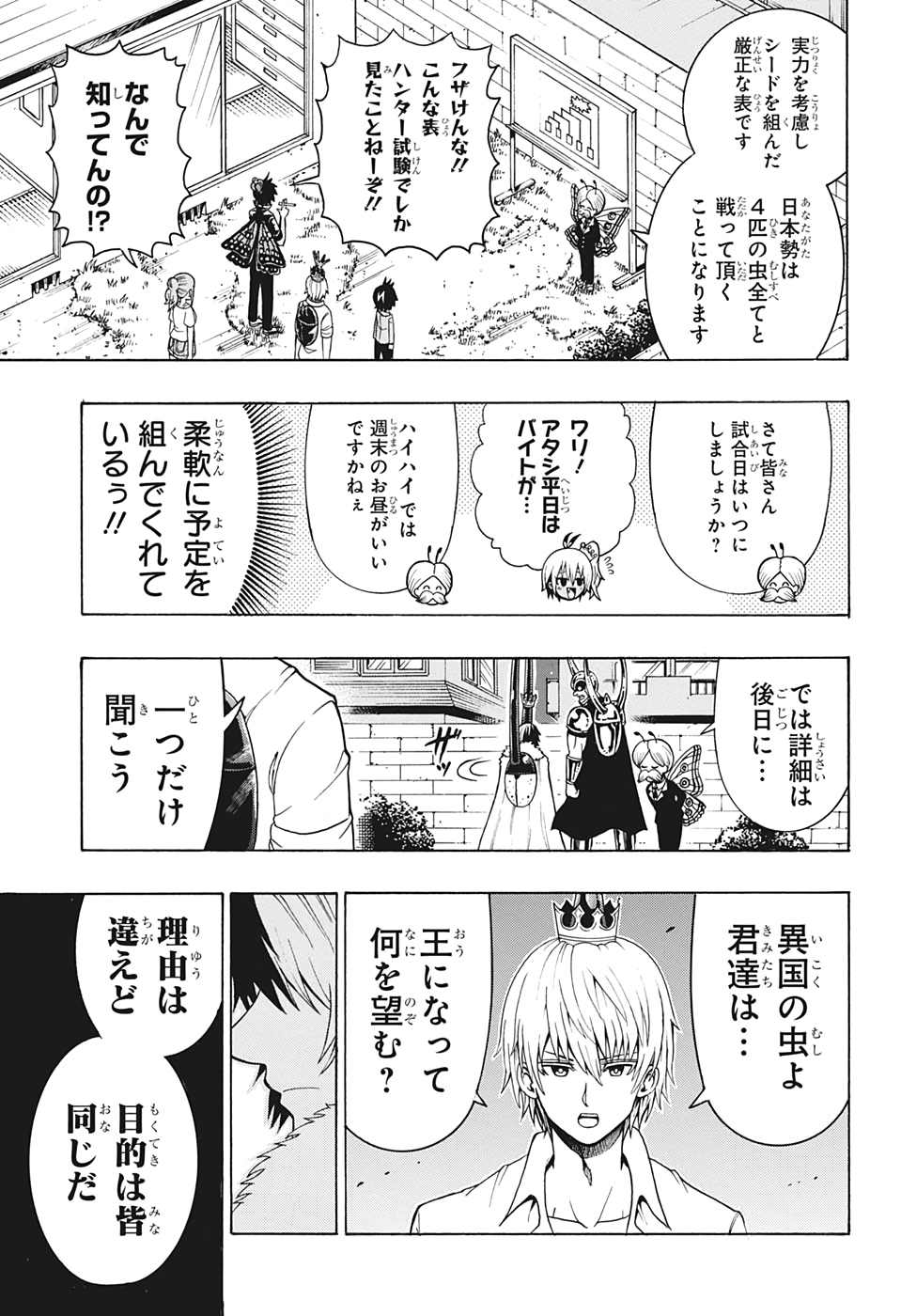 森林守護者モリキング 第27話 - Page 13