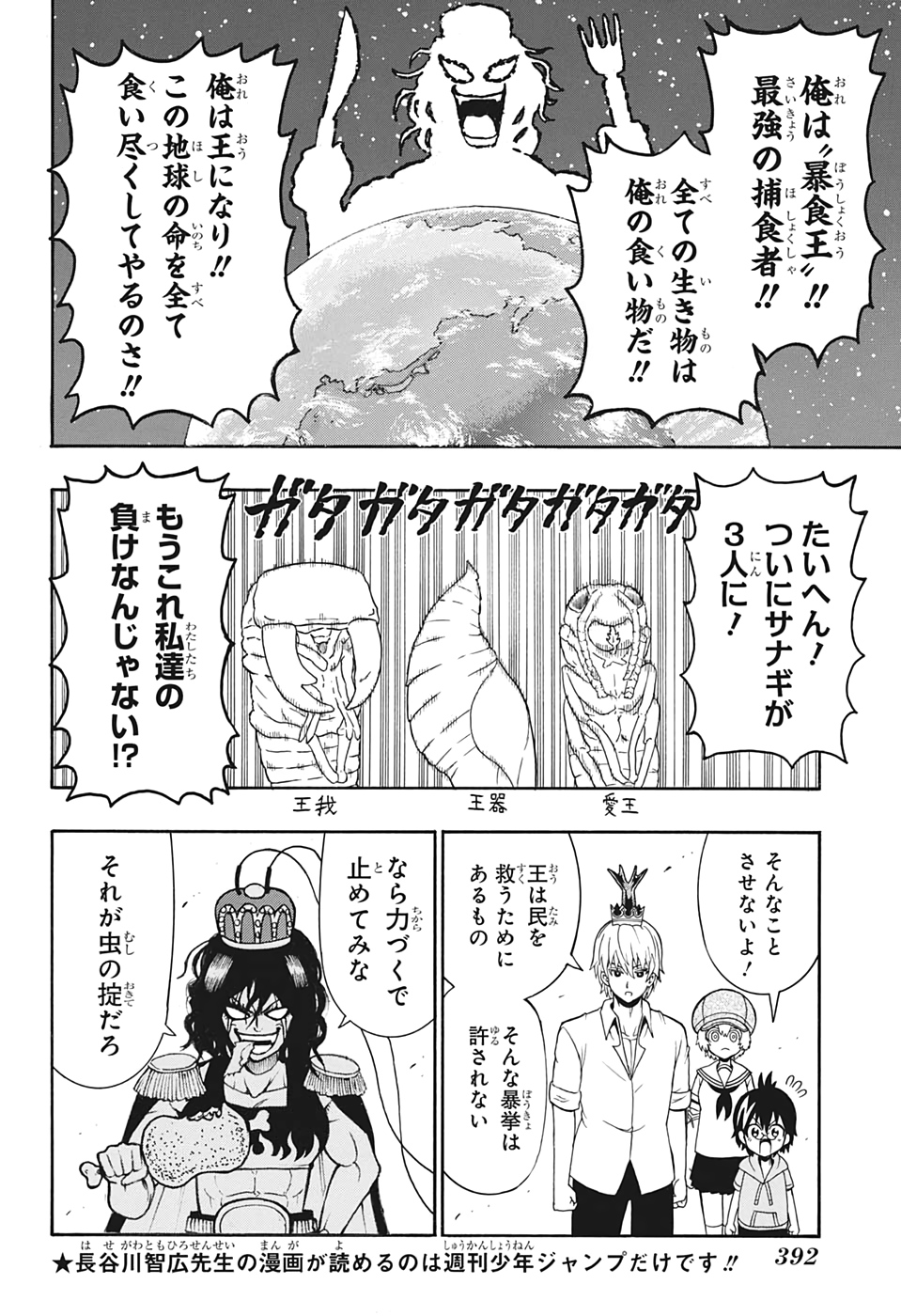 森林守護者モリキング 第29話 - Page 4