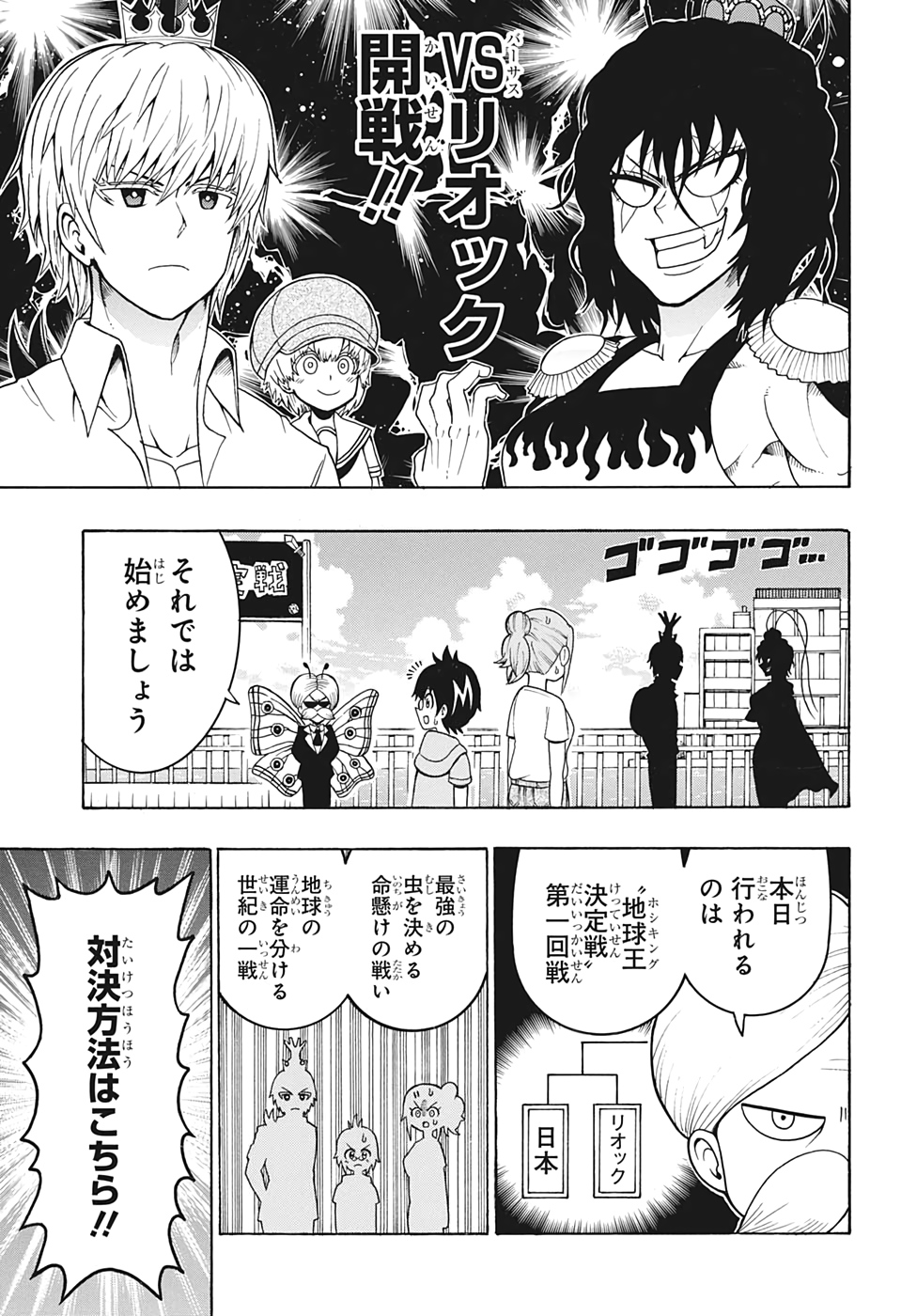 森林守護者モリキング 第29話 - Page 5