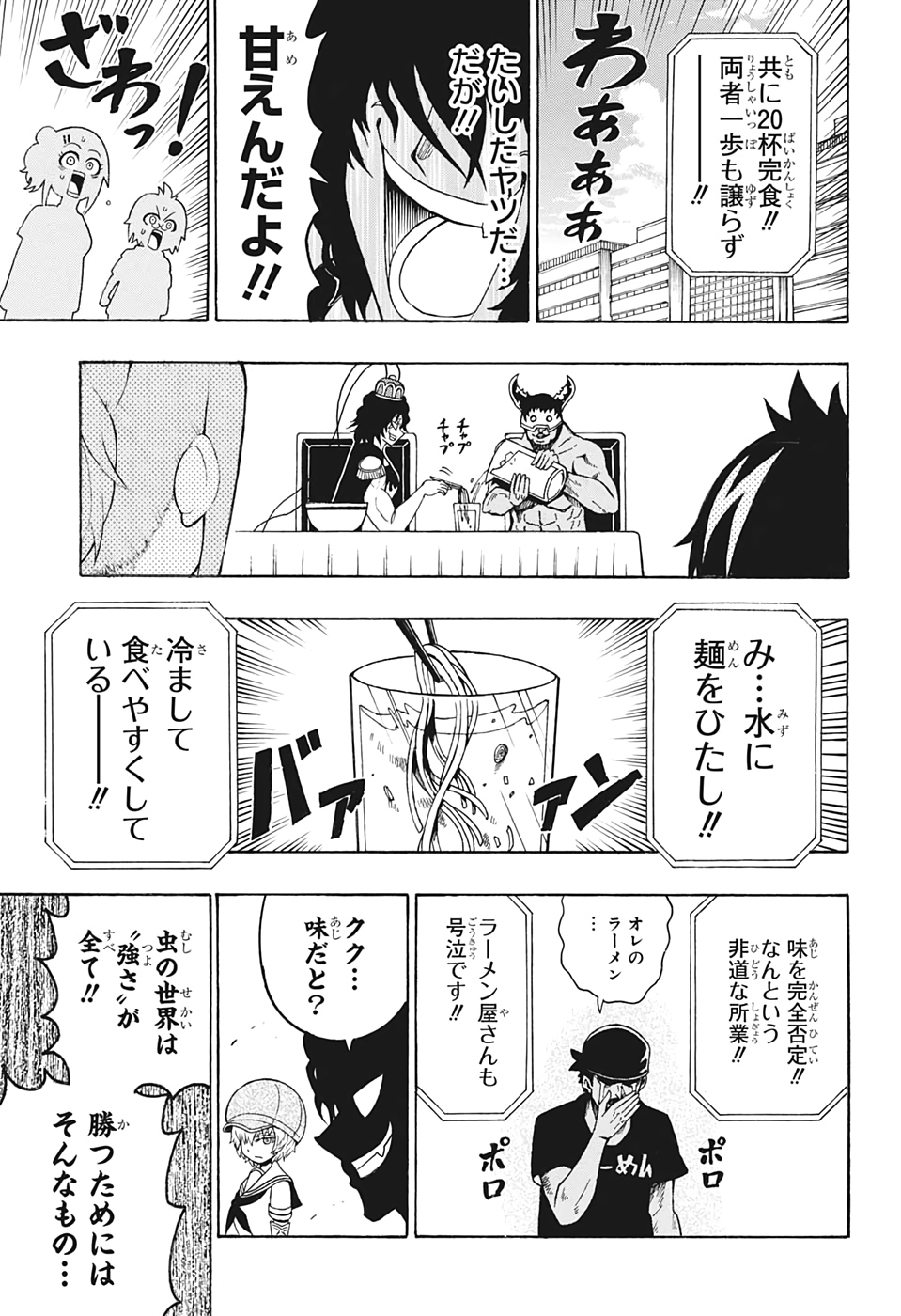 森林守護者モリキング 第29話 - Page 9