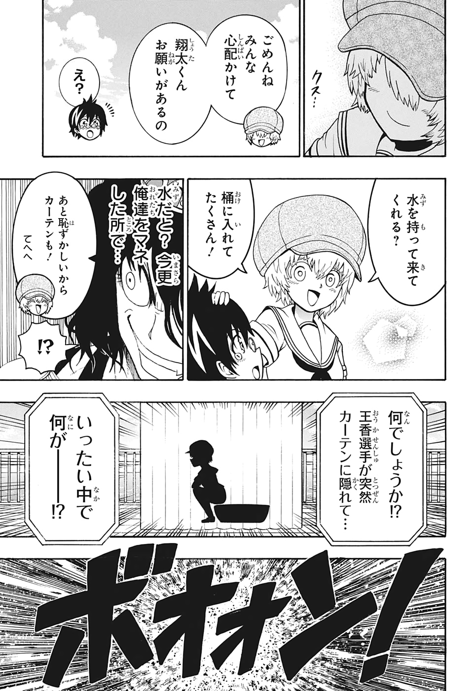 森林守護者モリキング 第29話 - Page 11