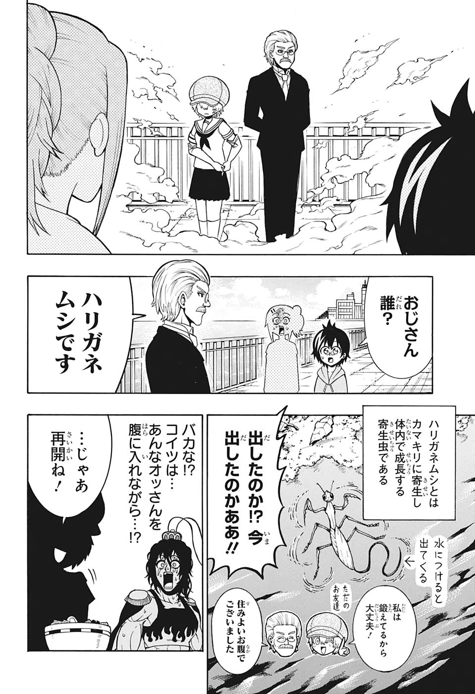 森林守護者モリキング 第29話 - Page 12