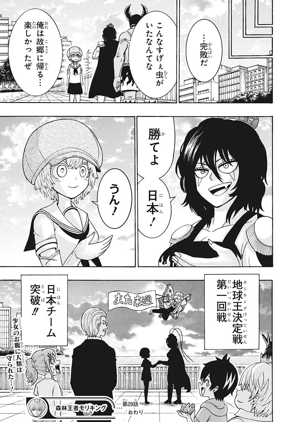 森林守護者モリキング 第29話 - Page 15