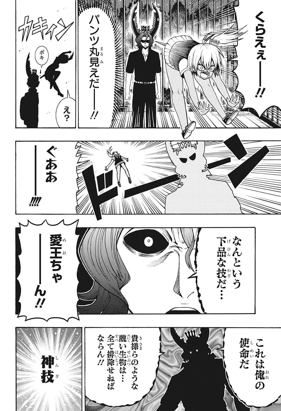 森林守護者モリキング 第31話 - Page 6