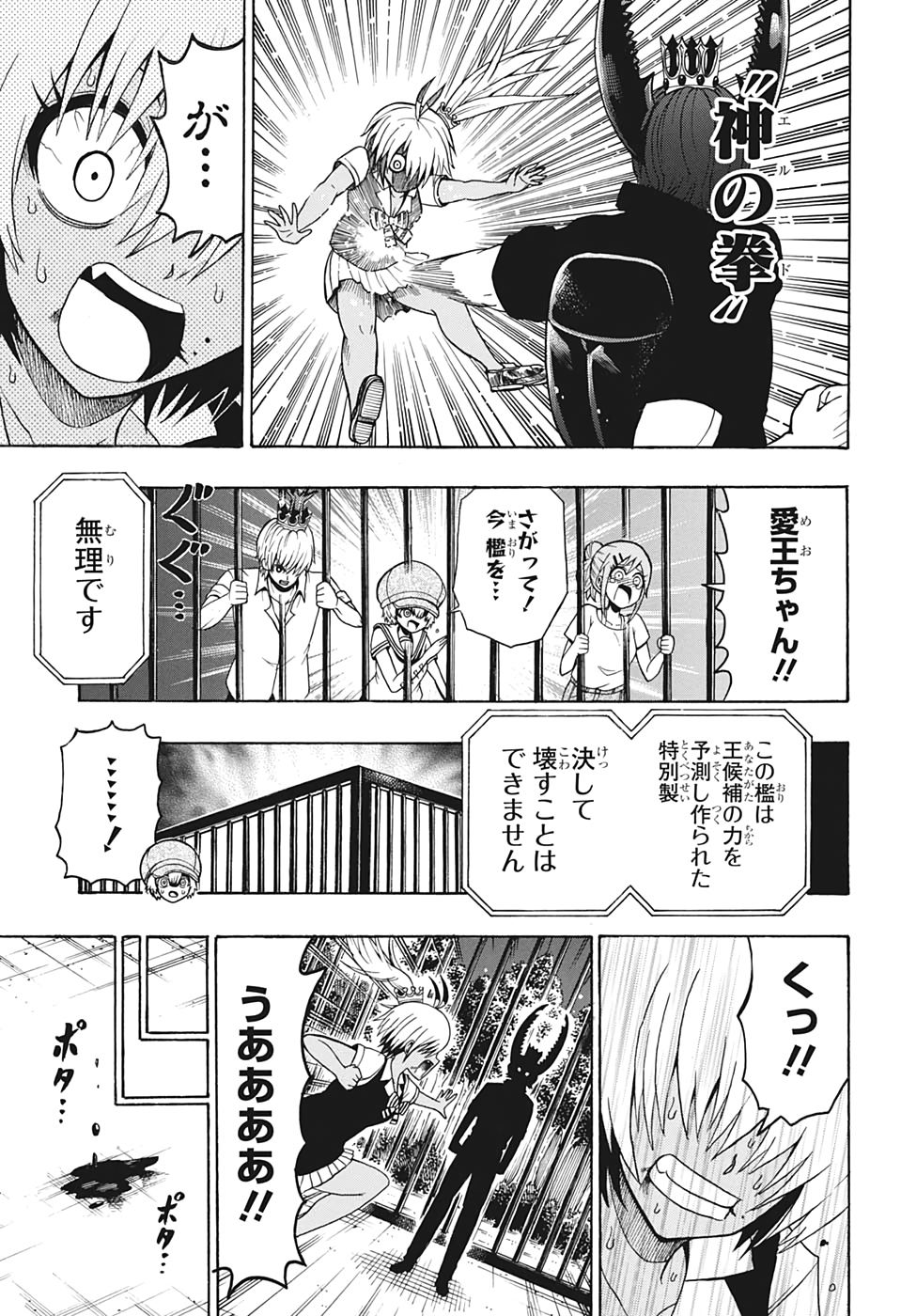 森林守護者モリキング 第31話 - Page 7