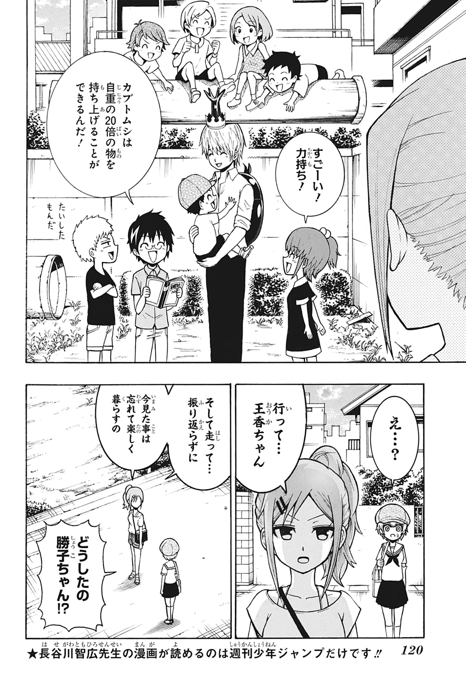 森林守護者モリキング 第4話 - Page 6