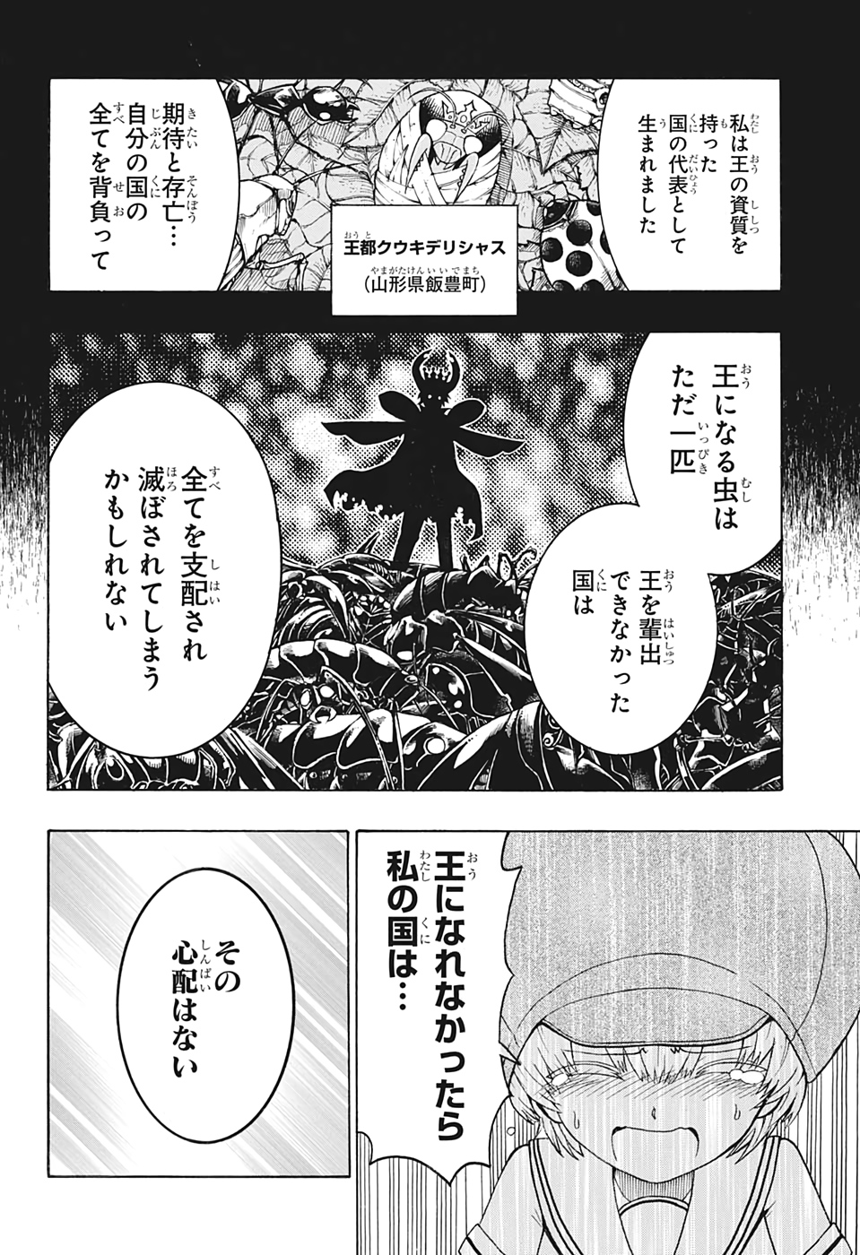 森林守護者モリキング 第5話 - Page 10