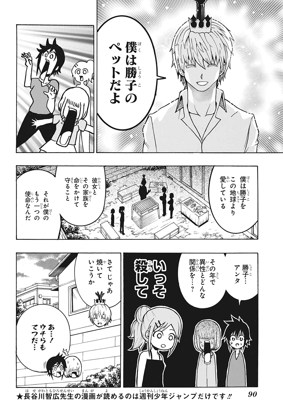 森林守護者モリキング 第6話 - Page 6