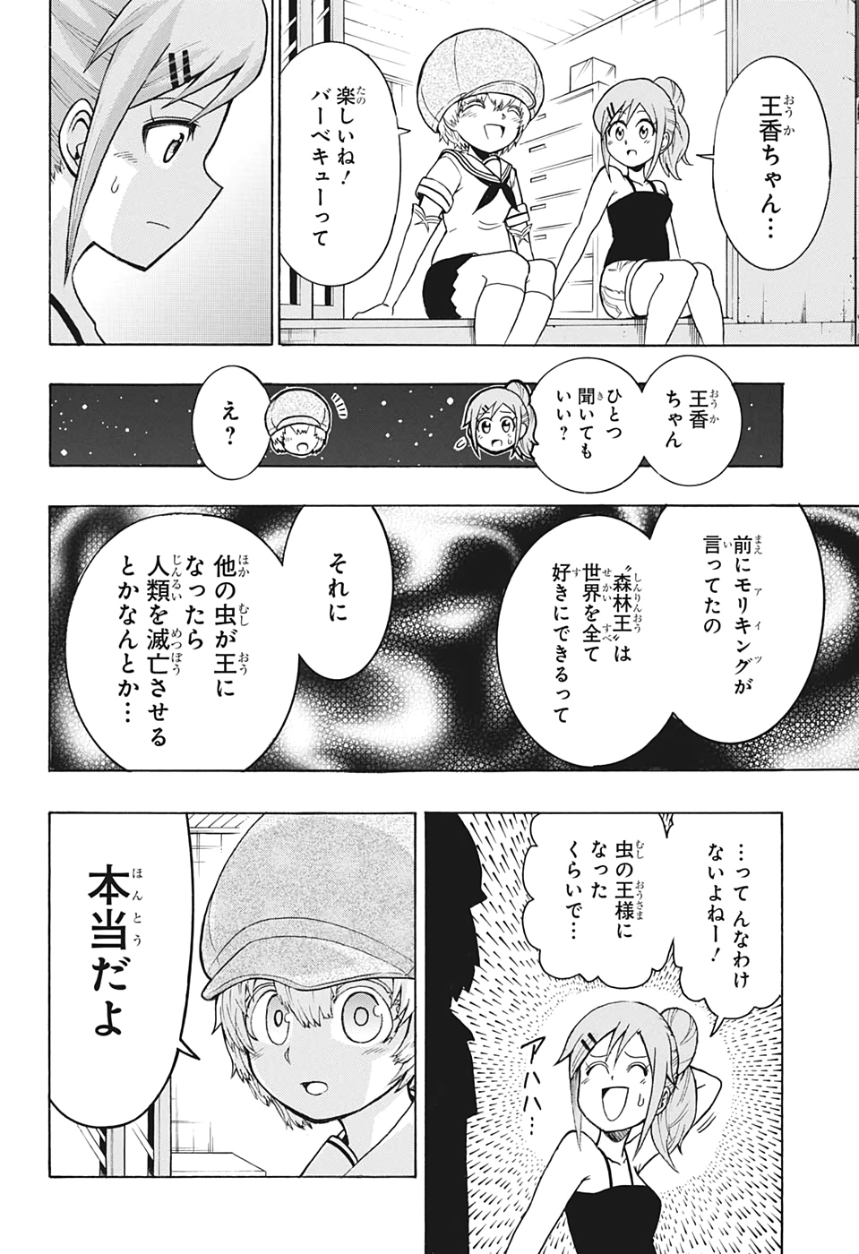 森林守護者モリキング 第6話 - Page 10