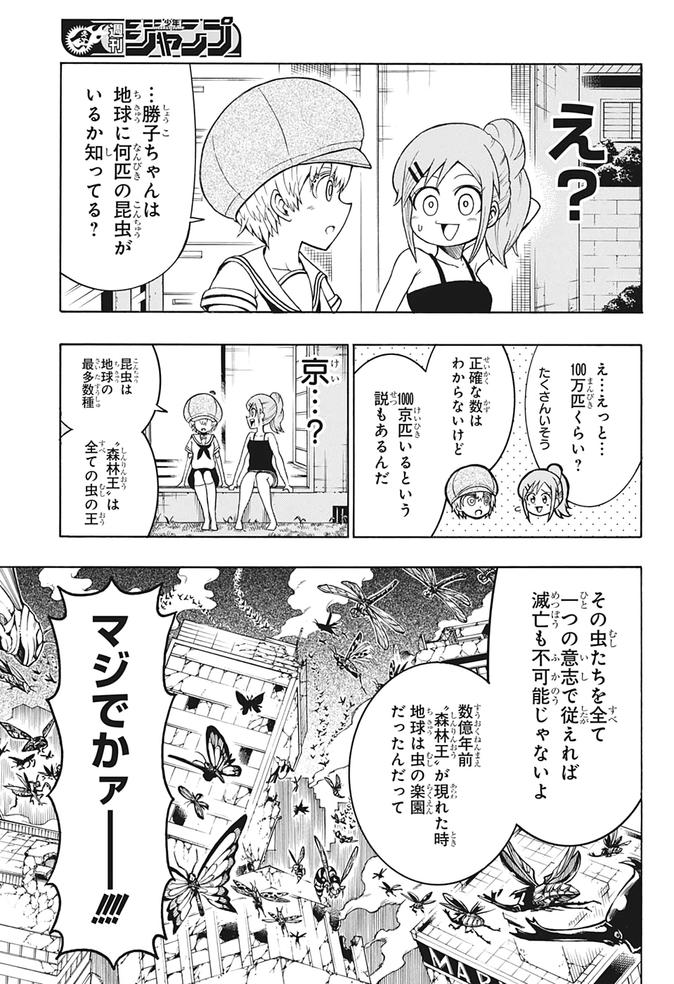 森林守護者モリキング 第6話 - Page 11