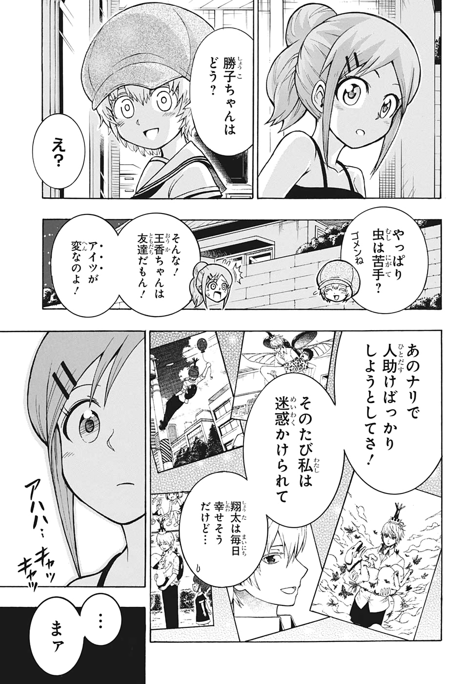 森林守護者モリキング 第6話 - Page 13