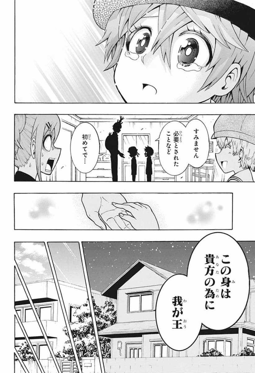 森林守護者モリキング 第8話 - Page 14