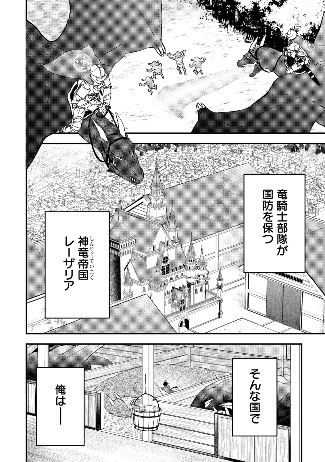 神竜帝国のドラゴンテイマー 第1.1話 - Page 5