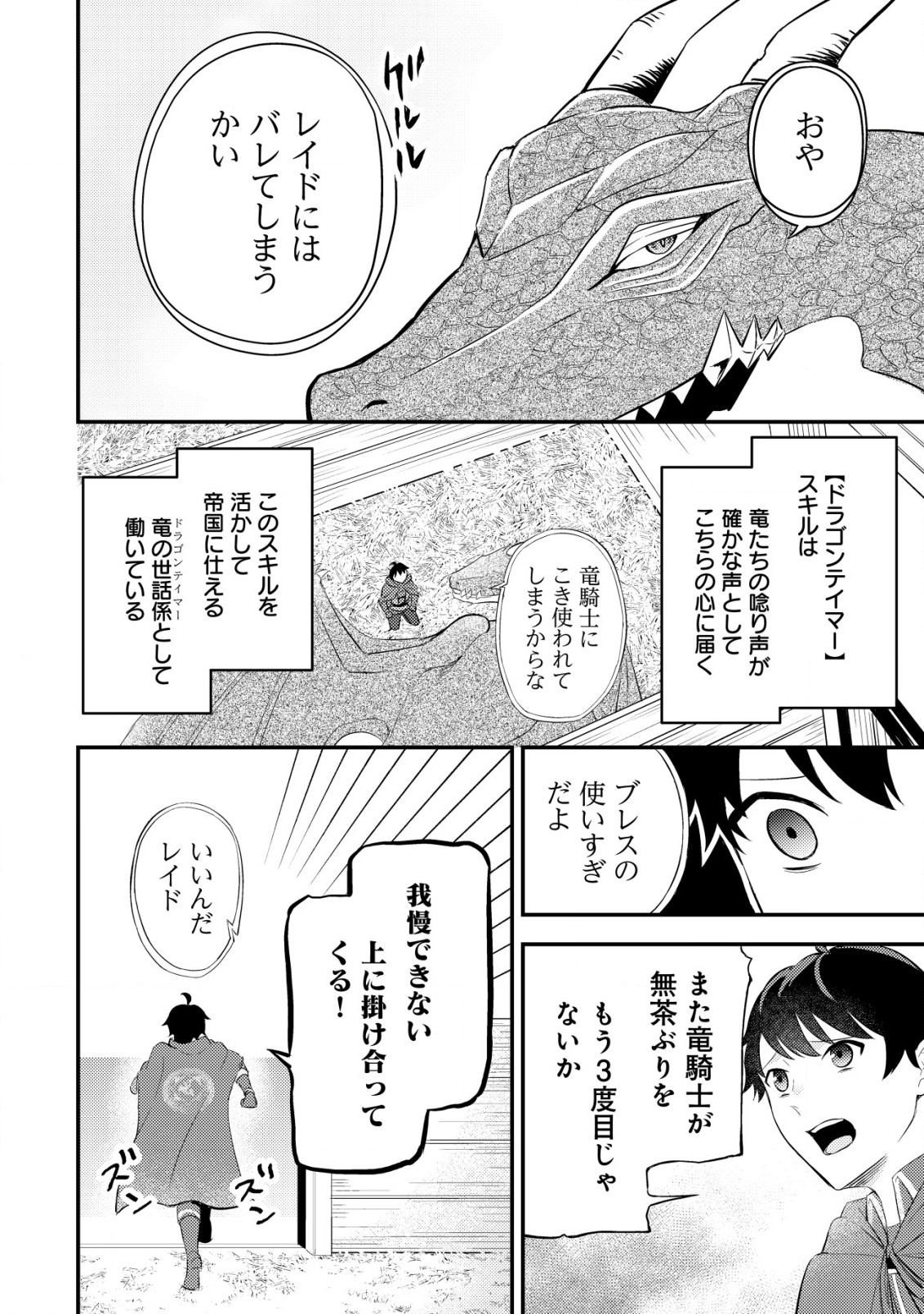 神竜帝国のドラゴンテイマー 第1.1話 - Page 7