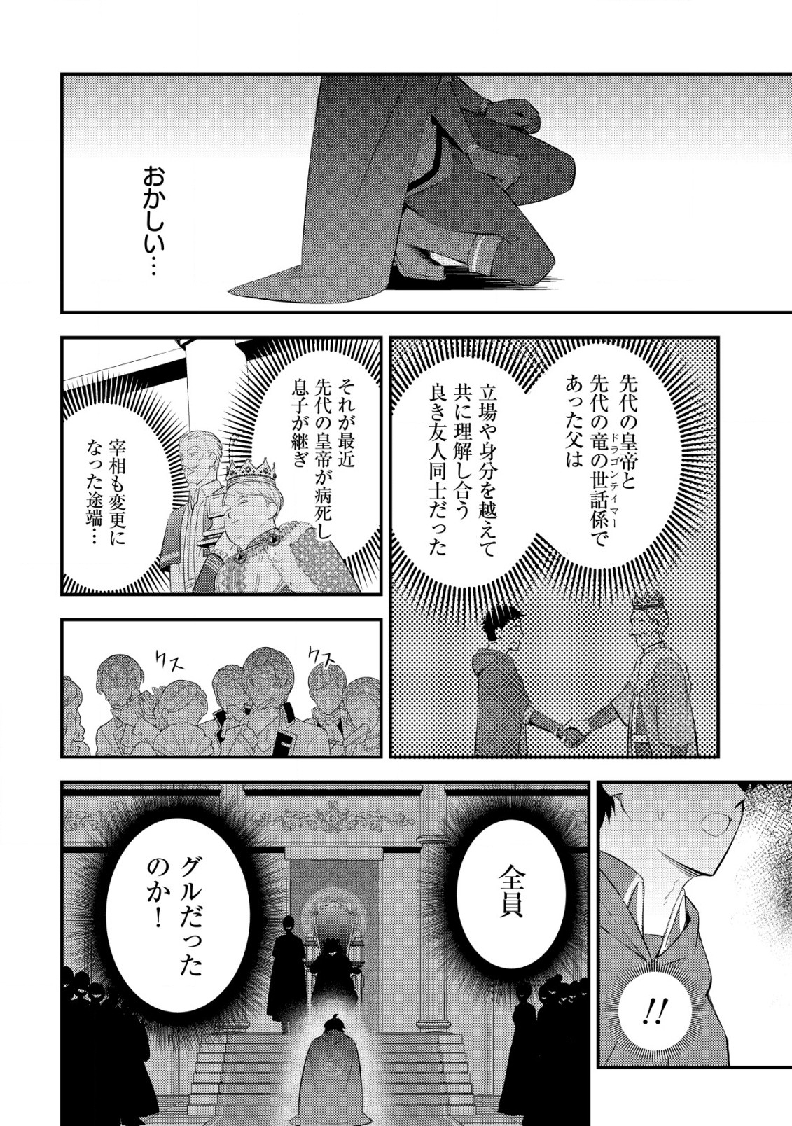 神竜帝国のドラゴンテイマー 第1.2話 - Page 2