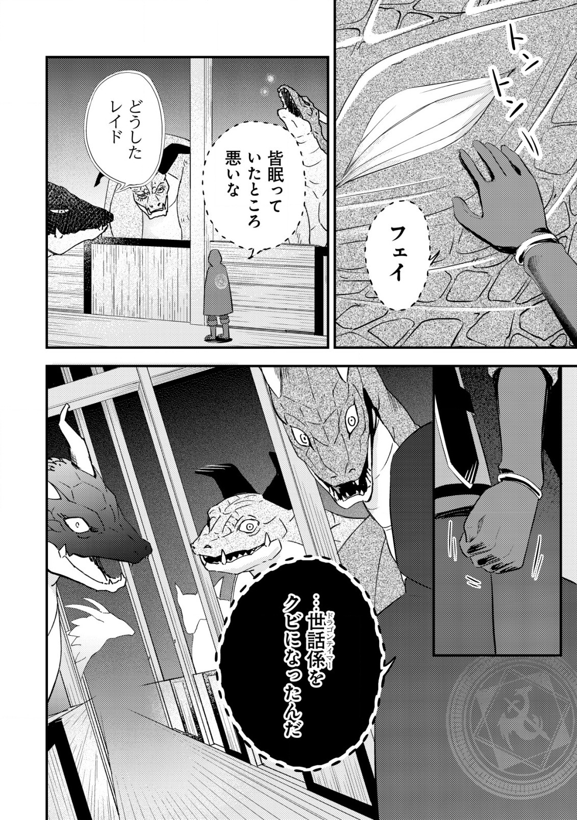 神竜帝国のドラゴンテイマー 第1.2話 - Page 4