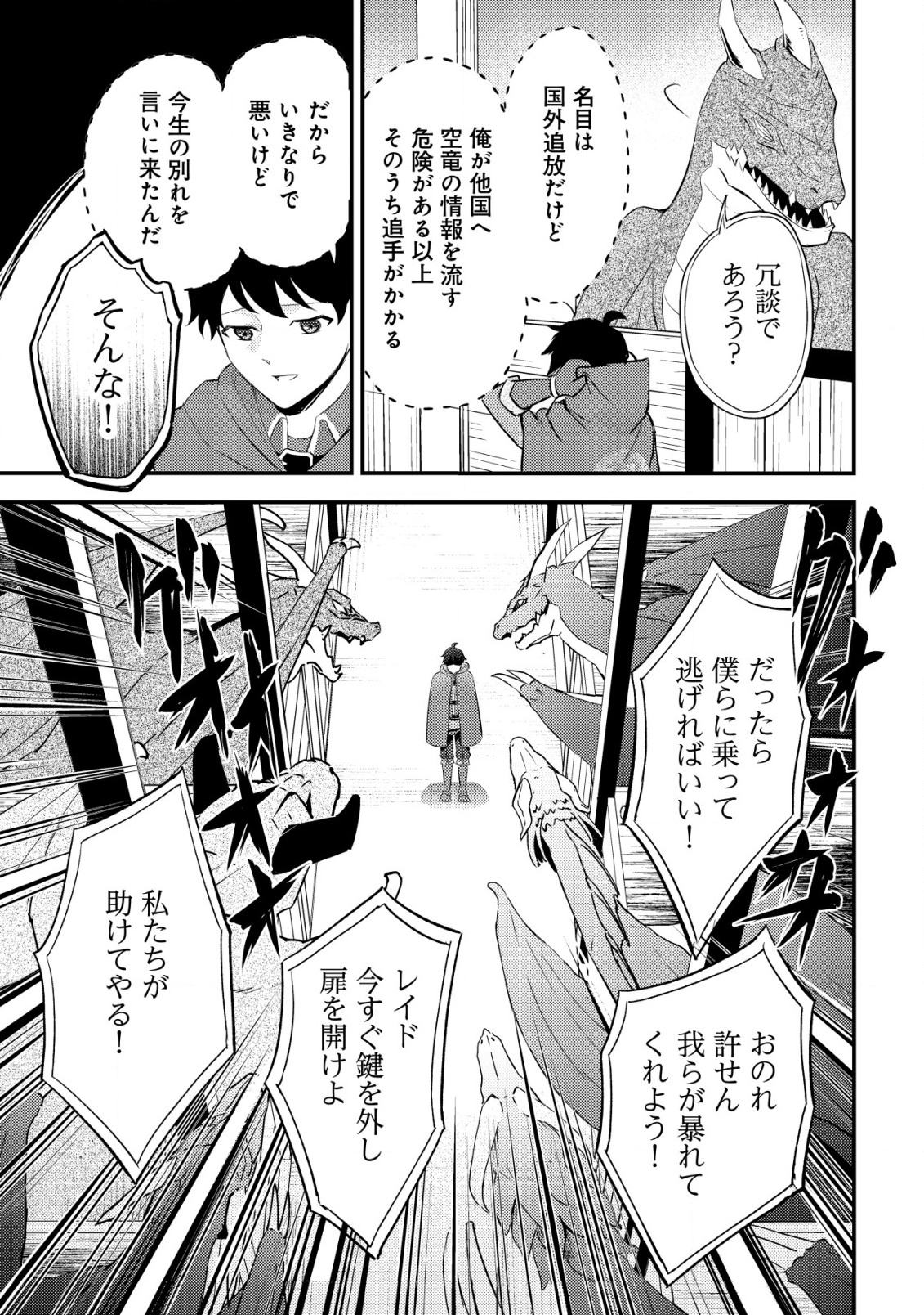 神竜帝国のドラゴンテイマー 第1.2話 - Page 5