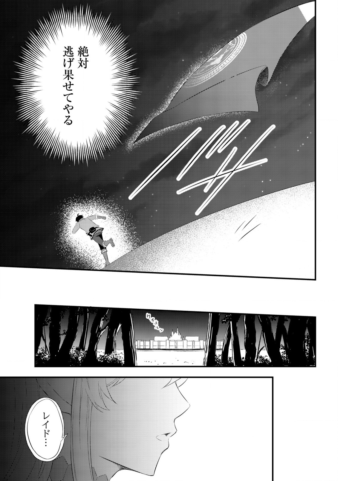 神竜帝国のドラゴンテイマー 第1.2話 - Page 9