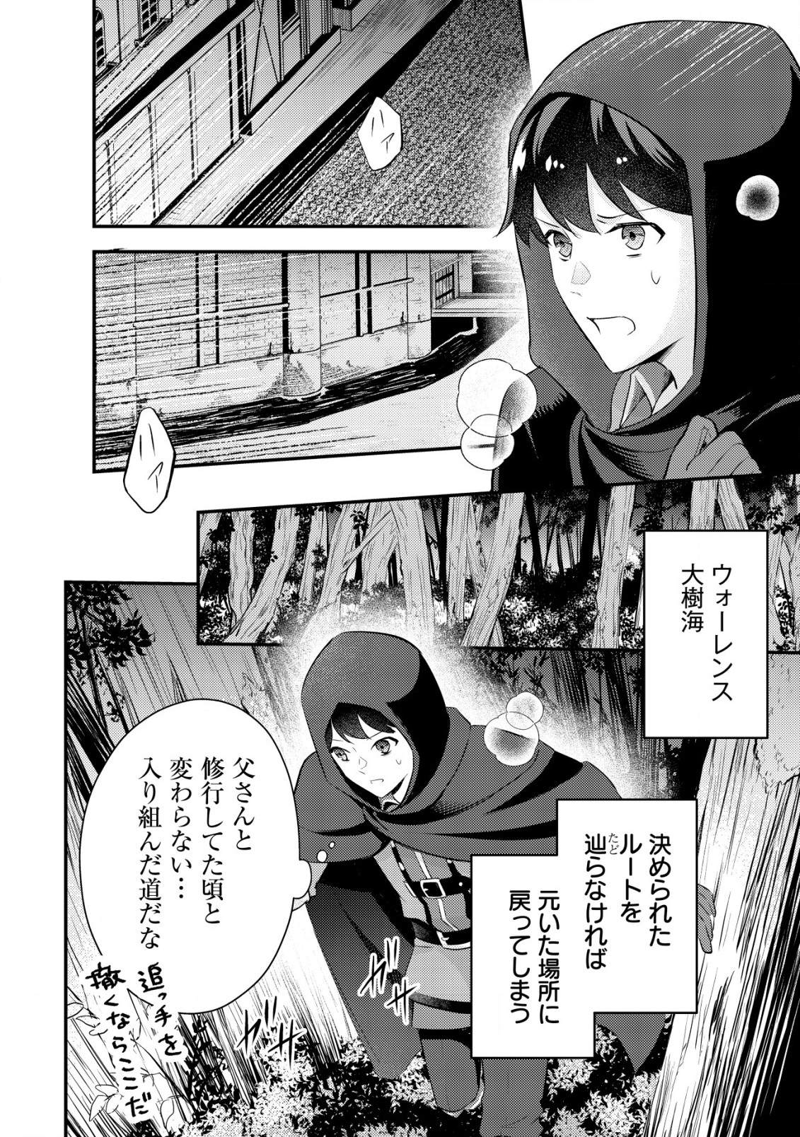 神竜帝国のドラゴンテイマー 第1.2話 - Page 10