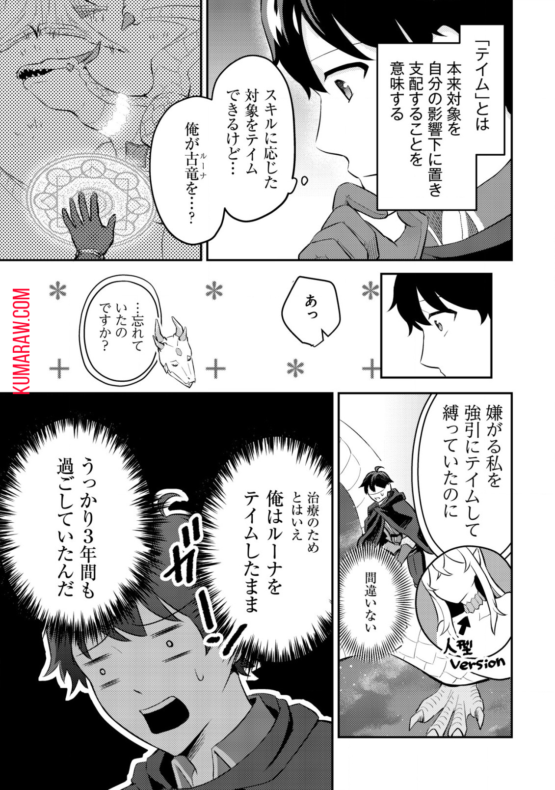 神竜帝国のドラゴンテイマー 第2話 - Page 24