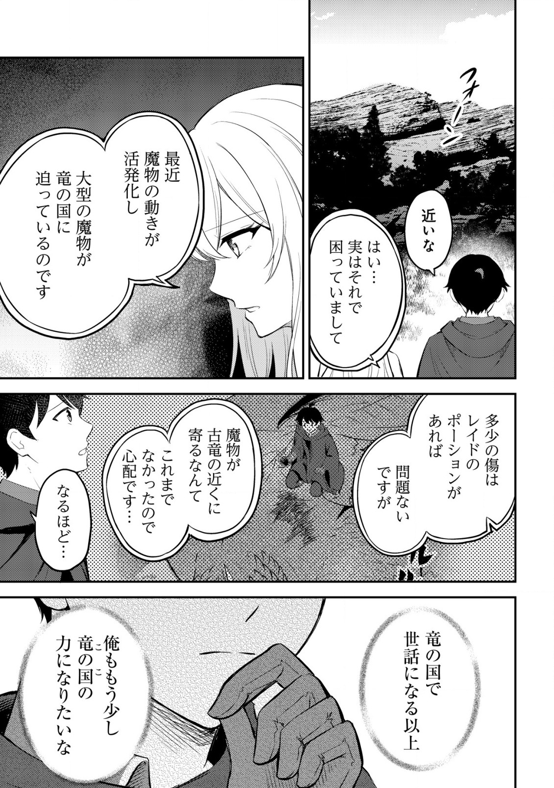 神竜帝国のドラゴンテイマー 第4話 - Page 6