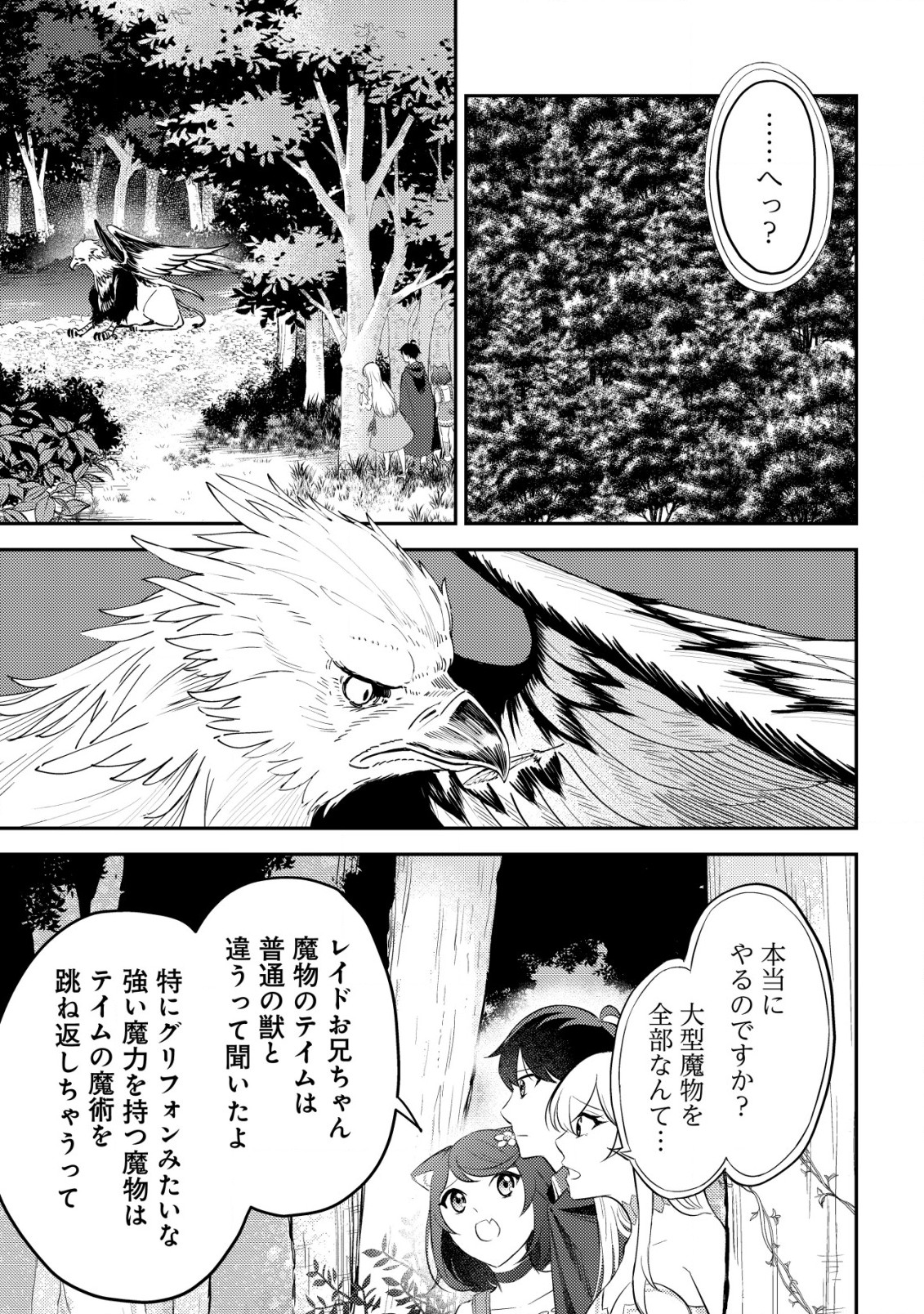 神竜帝国のドラゴンテイマー 第4話 - Page 8