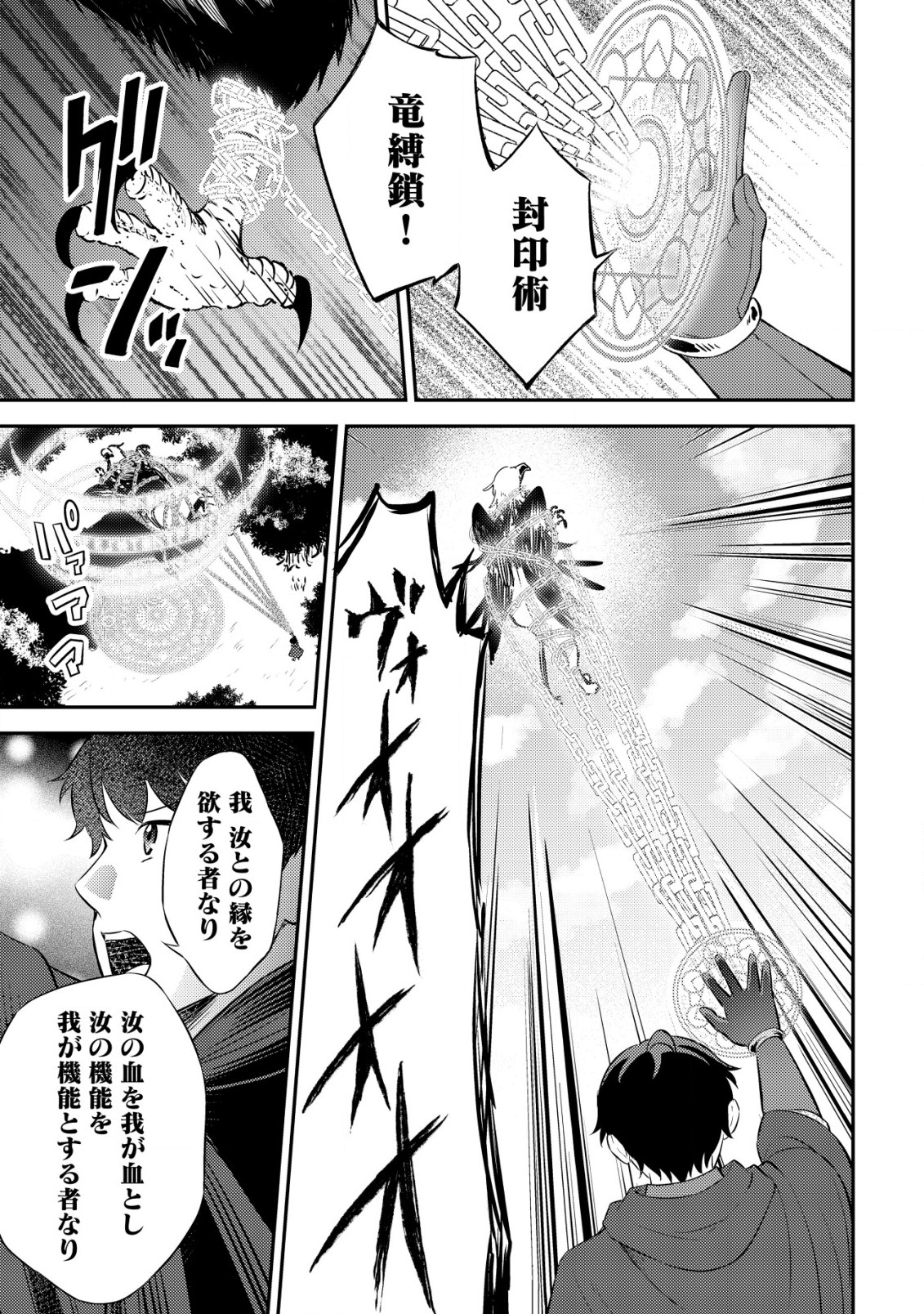 神竜帝国のドラゴンテイマー 第4話 - Page 10