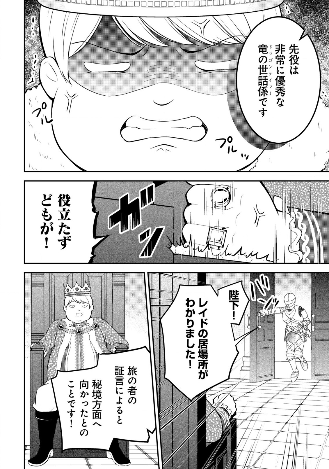 神竜帝国のドラゴンテイマー 第5話 - Page 2