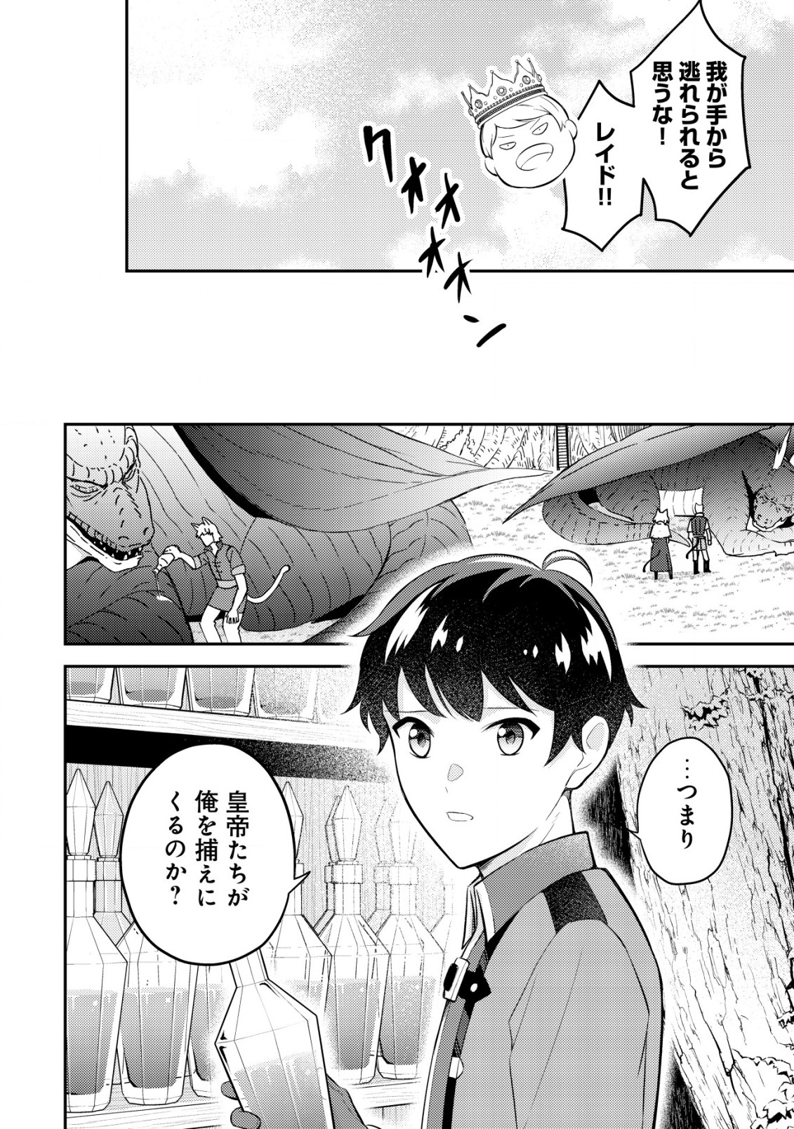 神竜帝国のドラゴンテイマー 第5話 - Page 4