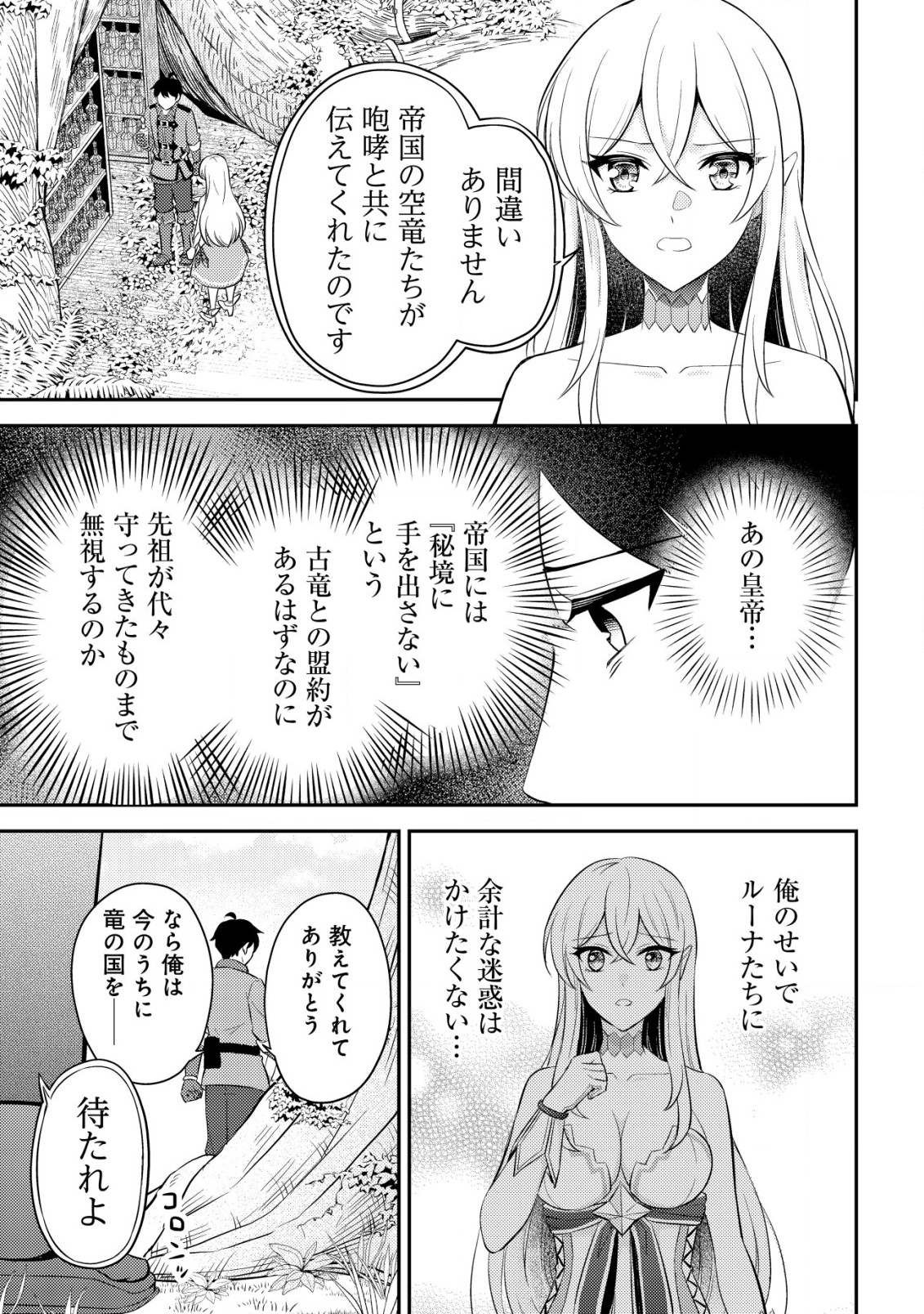 神竜帝国のドラゴンテイマー 第5話 - Page 5