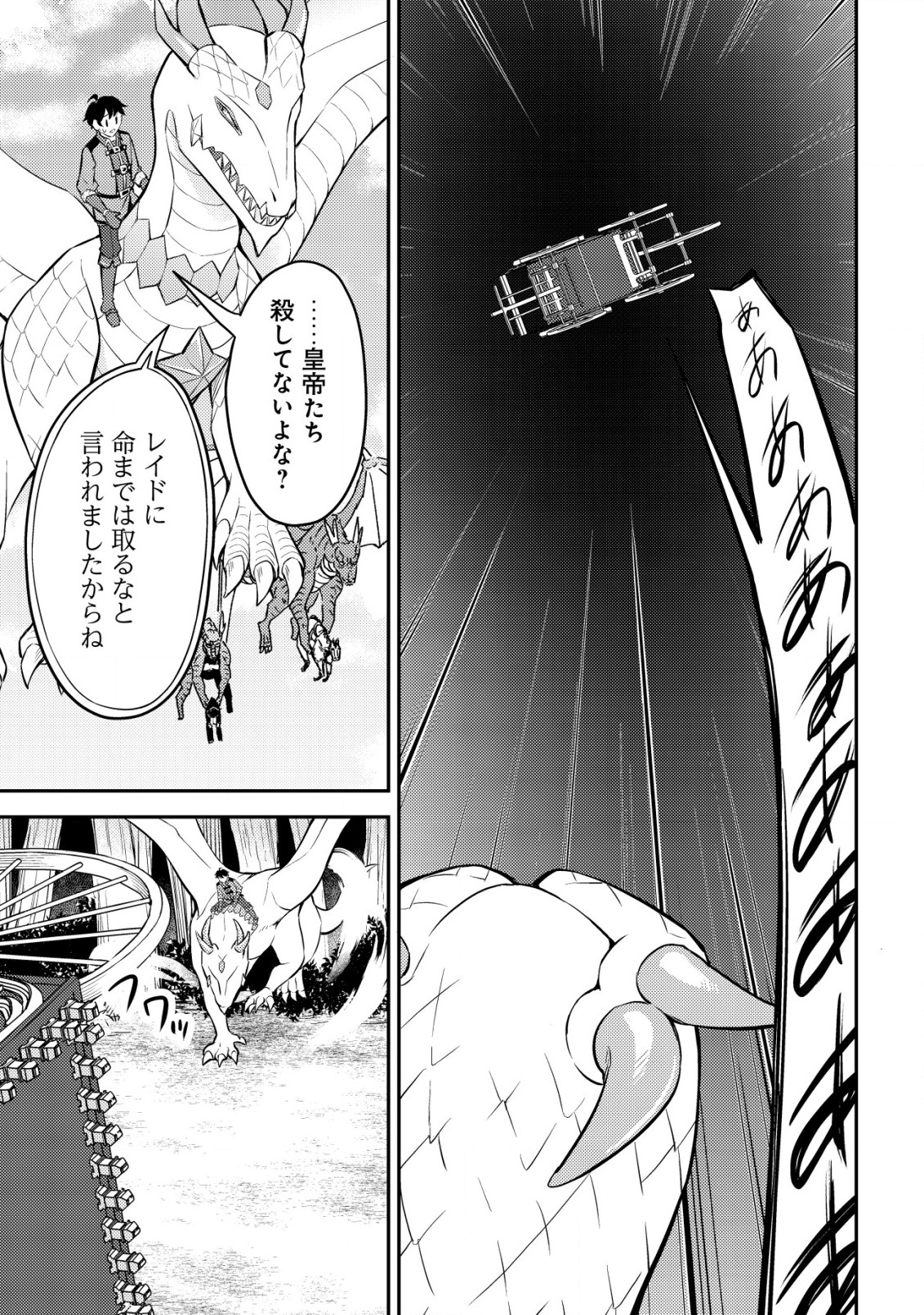 神竜帝国のドラゴンテイマー 第5話 - Page 11