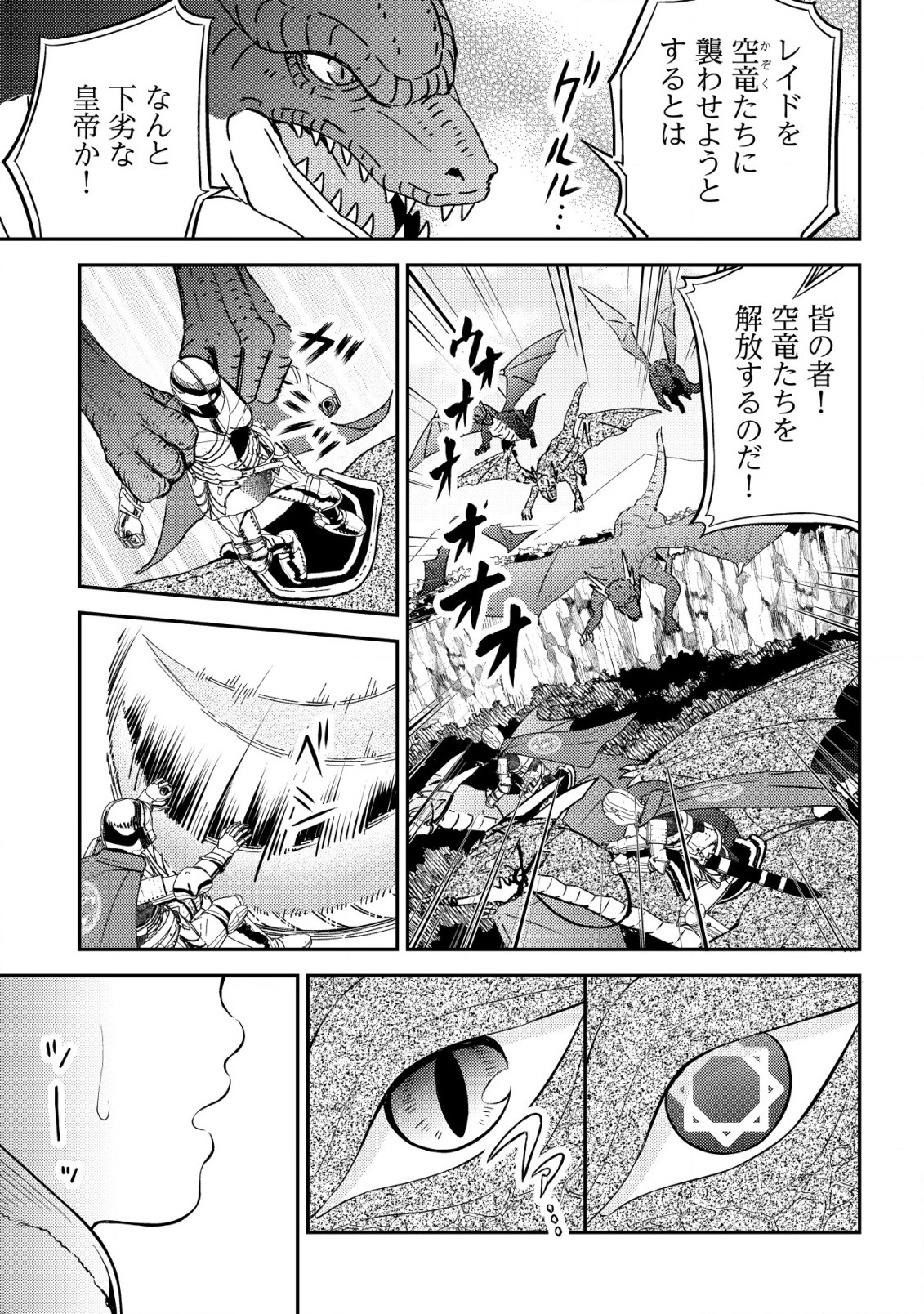 神竜帝国のドラゴンテイマー 第5話 - Page 15