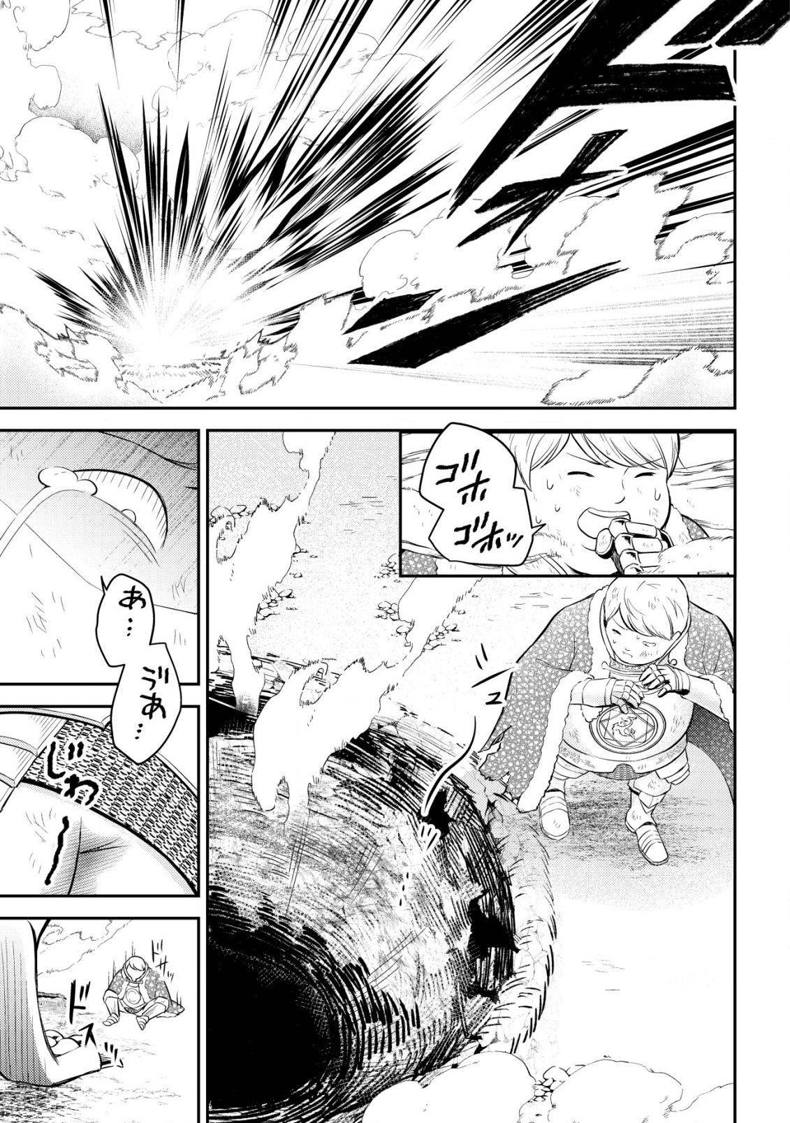 神竜帝国のドラゴンテイマー 第5話 - Page 21