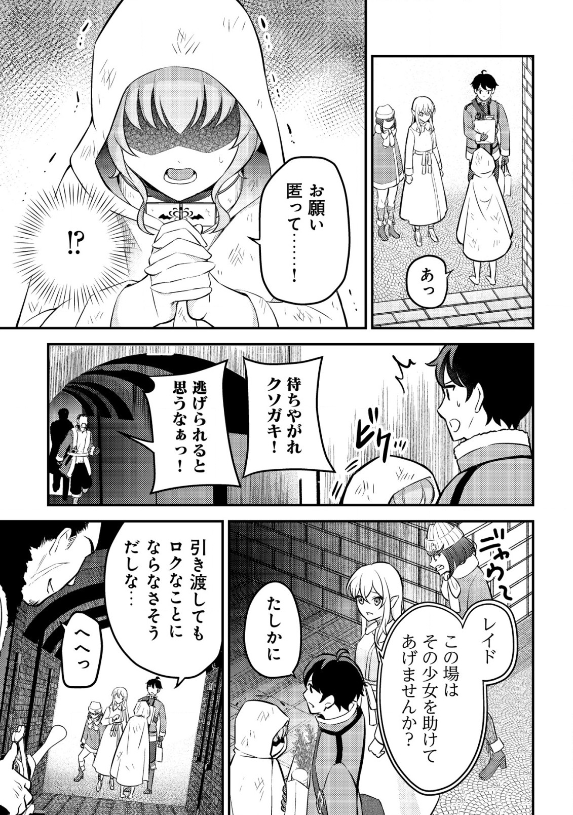 神竜帝国のドラゴンテイマー 第6話 - Page 10