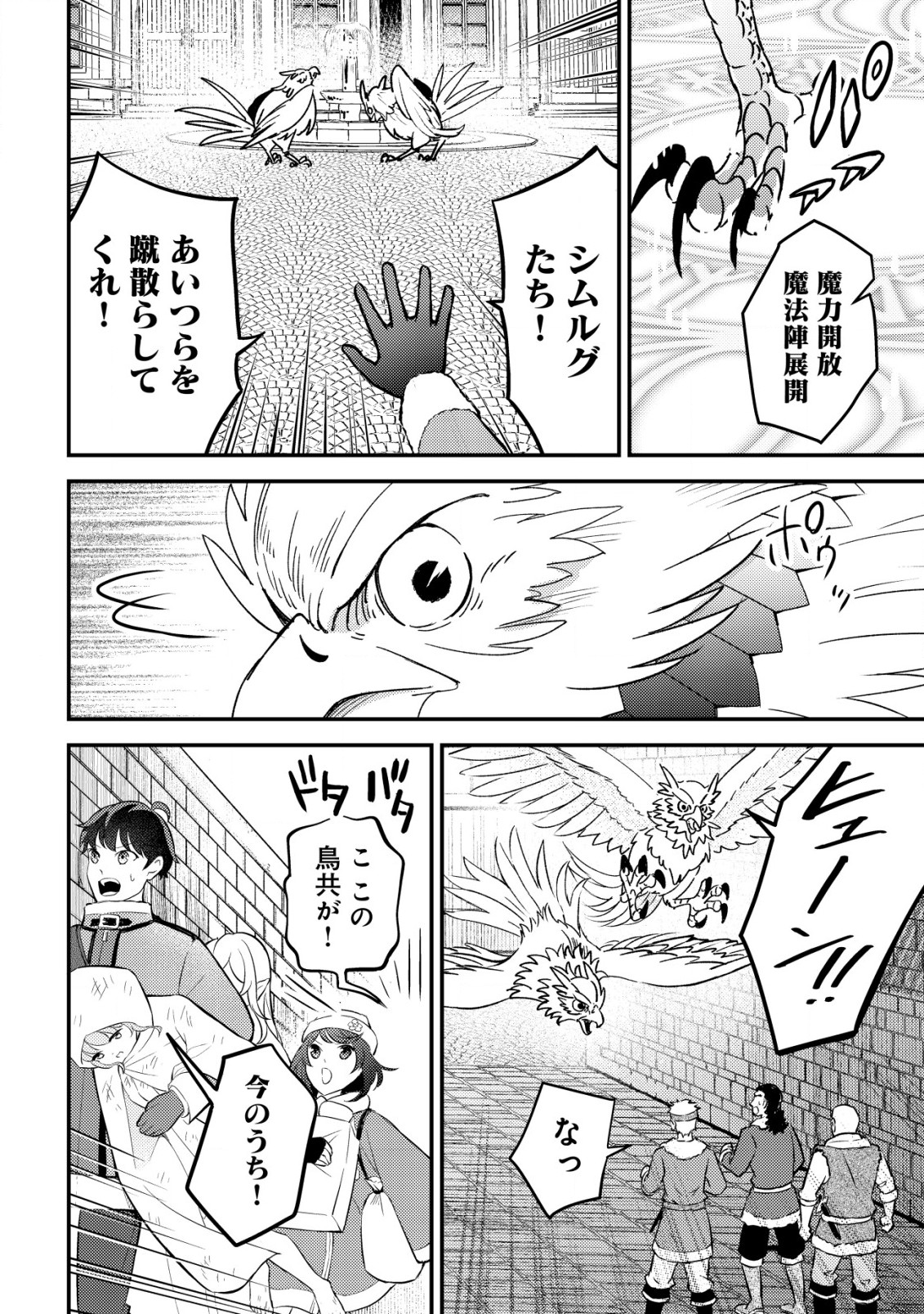 神竜帝国のドラゴンテイマー 第6話 - Page 11