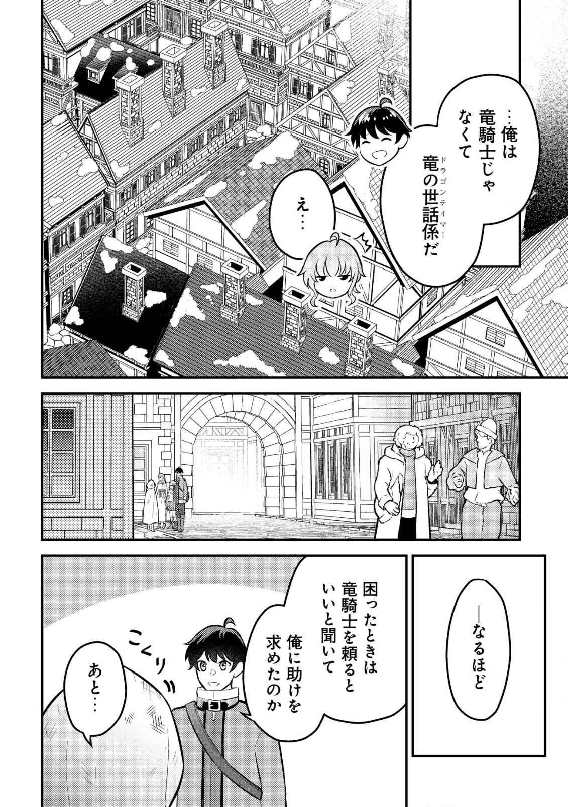 神竜帝国のドラゴンテイマー 第6話 - Page 13