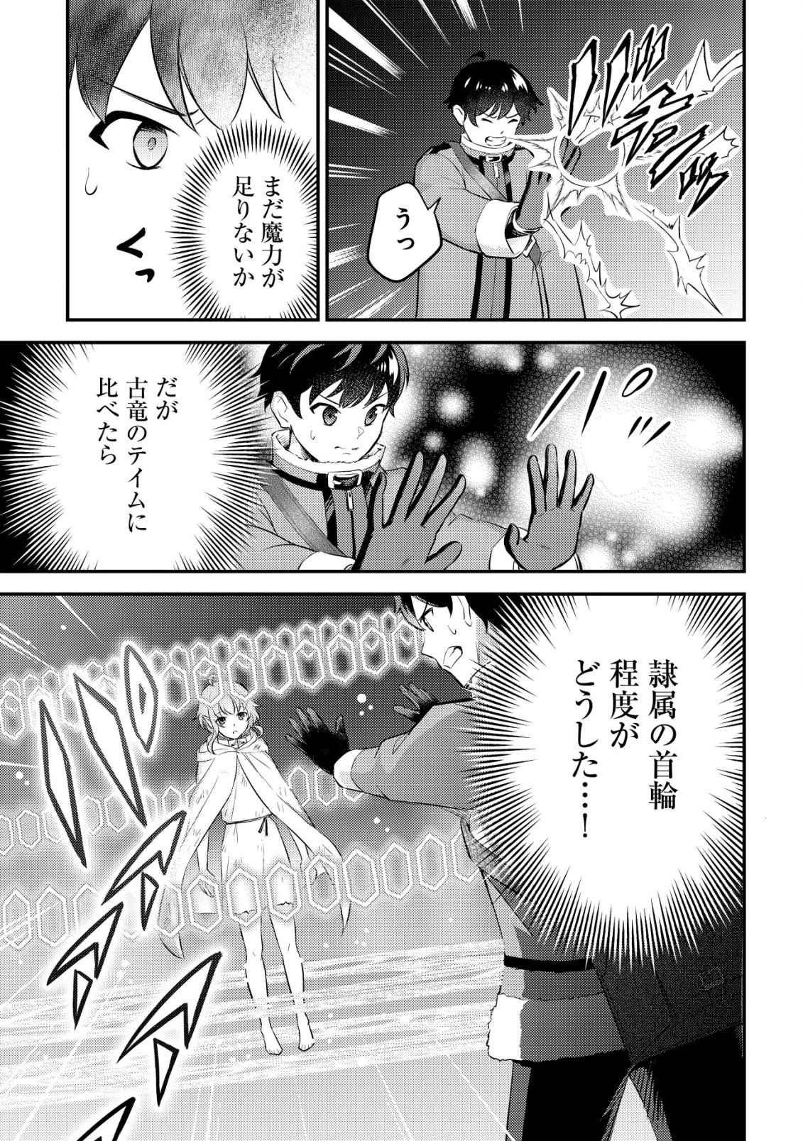 神竜帝国のドラゴンテイマー 第6話 - Page 20