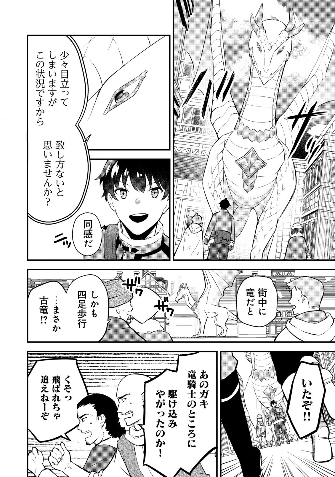 神竜帝国のドラゴンテイマー 第6話 - Page 23