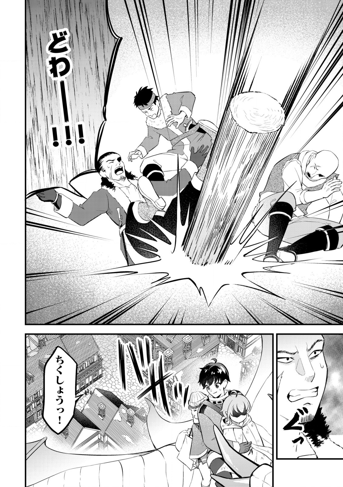 神竜帝国のドラゴンテイマー 第6話 - Page 25