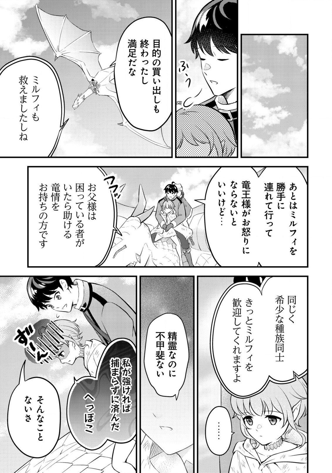 神竜帝国のドラゴンテイマー 第6話 - Page 26