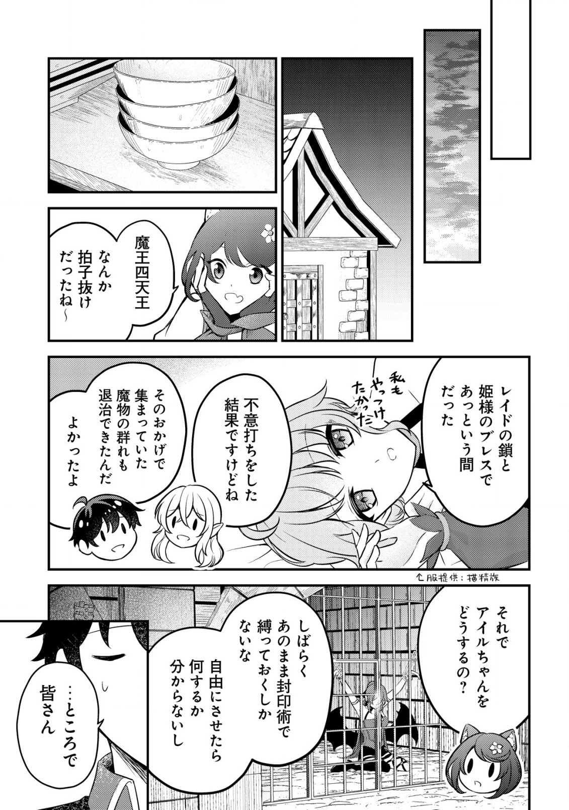 神竜帝国のドラゴンテイマー 第7話 - Page 4