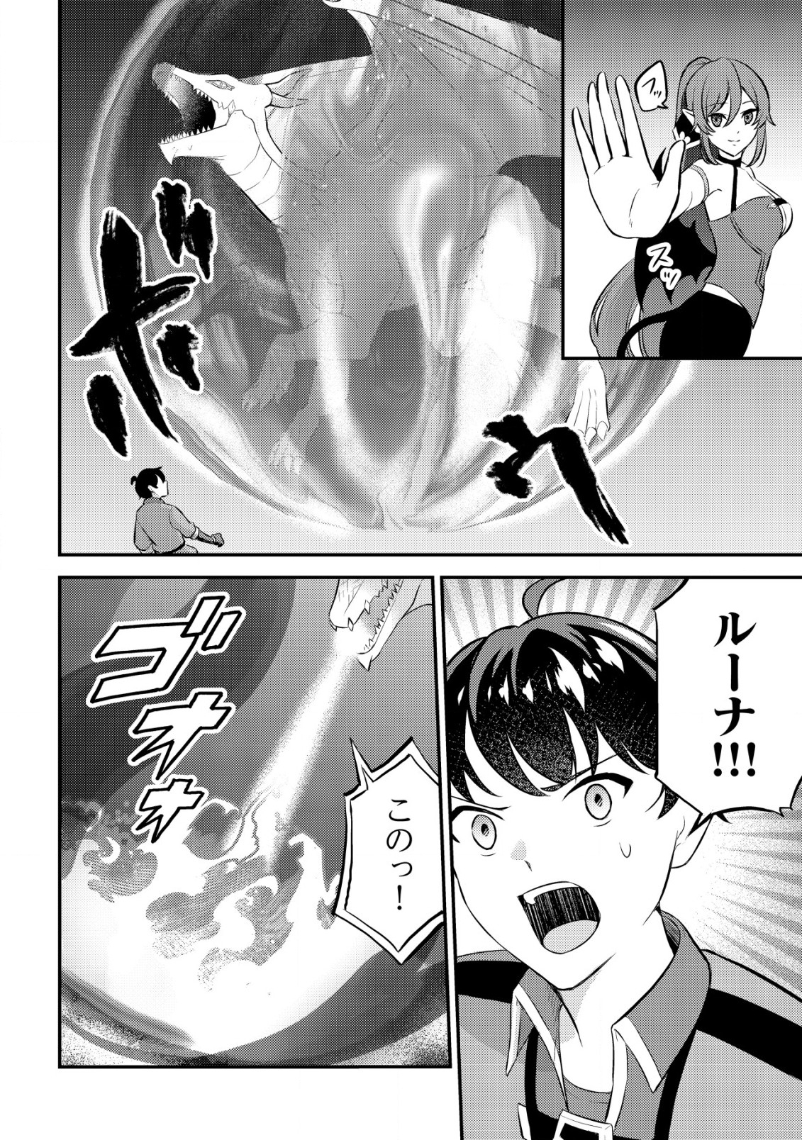 神竜帝国のドラゴンテイマー 第7話 - Page 11