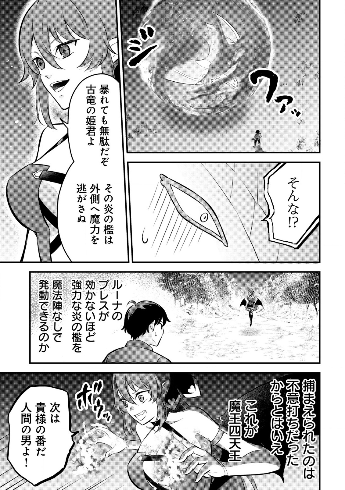 神竜帝国のドラゴンテイマー 第7話 - Page 12