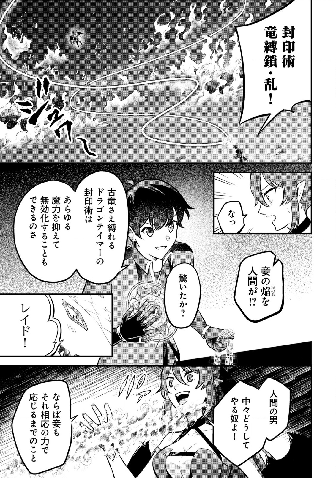 神竜帝国のドラゴンテイマー 第7話 - Page 14